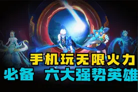 【LOL手游】做无限火力的神！强势英雄+出装套路视频封面