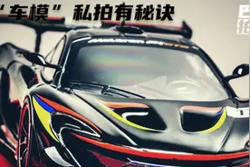 巴顿拍车 | “车模”私拍有秘诀视频封面