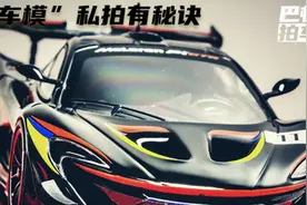 巴顿拍车 | “车模”私拍有秘诀视频封面