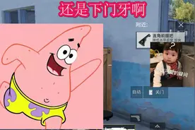 用派大星语音包《撩队友》大门牙被海绵宝宝打掉了视频封面
