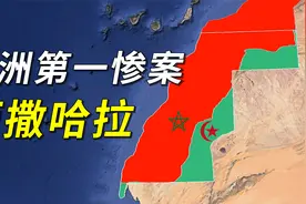 西撒哈拉与摩洛哥的领土纠纷：建国无望，选择躺平？视频封面