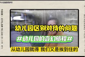 【真实故事计划】孙女的幼儿园“奇幻旅程”视频封面