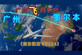 广州飞往墨尔本，全程7558公里，要飞8小时45分钟，风景超美！视频封面
