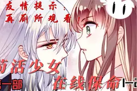 没有灵力的废材少女，如何保全小命！视频封面