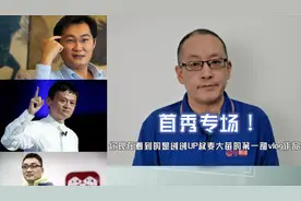 中国富豪谁最有钱？创创UP和你一起看视频封面