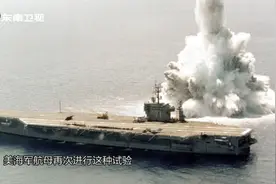 美海军“福特”号航母进行首次全舰冲击测试视频封面