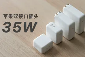 苹果 35W 双 USB-C 电源评测：两款 400 块电源有哪些优缺点？视频封面