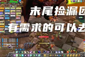 魔兽怀旧：黑翼末尾团，龙牙混乱之刃真便宜，有需求的可以去尾团视频封面