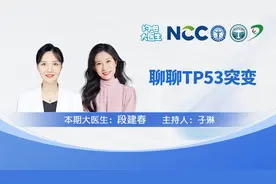 非小细胞肺癌TP53突变治疗依然困难？TP53合并其它突变该怎么办？视频封面