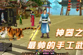 天龙八部怀旧服：给80手工武器镶嵌一颗3级宝石，一直用到神器前视频封面