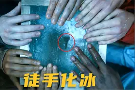 6人参加密室逃脱，钥匙竟藏在冰里，5分钟取不出来就得死！惊悚片视频封面