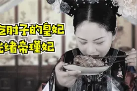 珍妃的姐姐一生无宠，却成了逊清后宫第一人！视频封面