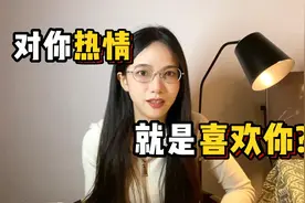“约女生出来她经常爽快答应,是对我有意思还是只是朋友?”视频封面