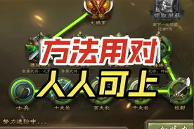 【三国杀】白嫖/低氪党上大将军攻略，强度与官阶养成视频封面