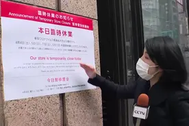 东京现在什么样？多家百货店周末停业 银座人流骤减视频封面