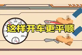 老司机开车平顺又省油，是这样练成的视频封面