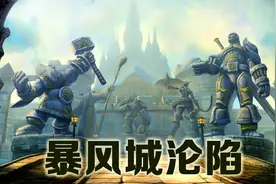 莱恩国王被杀 暴风城被毁 一战结束《魔兽编年史卷二》第18集视频封面