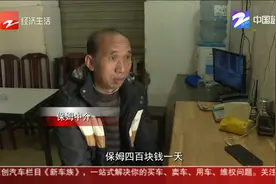 春节保姆四百一天起步 外来务工者正月初二找工作视频封面