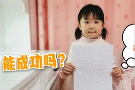 5岁桐桐挑战100内数字，状况百出哭笑不得，任务完成姐姐给大奖励视频封面