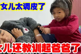 爸爸阳了女儿却幸灾乐祸，父女俩吵架太搞笑，这哪是爸爸小棉袄啊视频封面