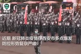 别怕，解放军来了！空军医疗队150人连夜增援西安医院视频封面