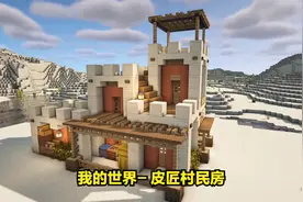 我的世界- 皮匠村民房Leatherworker Villager House