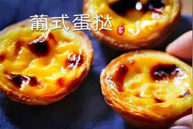 【小高姐】葡式蛋挞视频封面