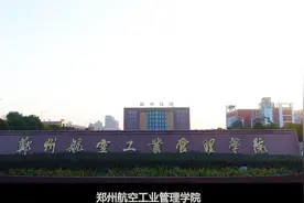 郑州航空工业管理学院形象宣传片视频封面