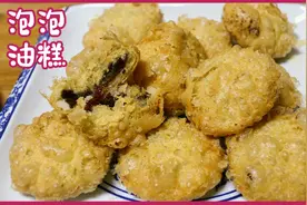 端午节，李姐做拿手的泡泡红糖油糕，掌握和面油炸糖糕就能起泡泡视频封面