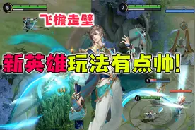 新英雄【暃】技能预览：二技能上墙机制无敌！被动自动索敌有点强视频封面