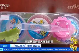 "史莱姆"中检测出硼砂，误食或皮肤破损接触毒副作用大|第一时间视频封面