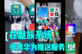 在魅族系统上使用鸿蒙推送服务接收消息