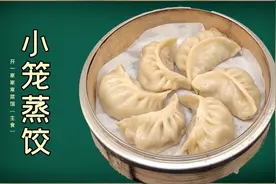 蒸饺这样做最家常，简单的配方也能做出好吃的蒸饺