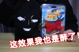 试玩柯南的蝴蝶结变声器，真的能变任何人的声音？有这么神奇吗？视频封面