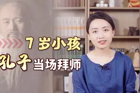 天上有多少颗星？7岁小孩随口说出答案，让孔子当场要拜师视频封面