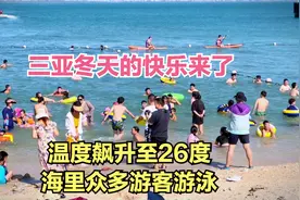 三亚太热，26度，海里开启煮饺子模式，游客烈日下戏水游海泳视频封面