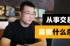 从事交易员可行吗？需要什么条件？