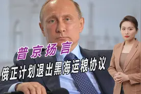 一直被西方欺骗，俄罗斯终于醒悟了，直接掐住乌克兰经济命脉视频封面