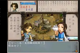 《武林群侠传》全流程p2-闲逛攻略老婆们 少年大会夺神器视频封面