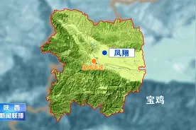 国务院同意我省撤销凤翔县设立宝鸡市凤翔区视频封面