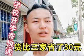 小伙发快递到济南，同样是34斤。发现百世比中通便宜36块钱。