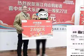 体彩大乐透2.69亿元大奖是真的吗？视频封面