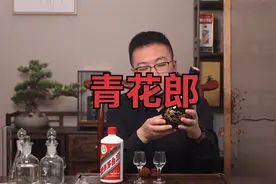 两大酱香白酒之一，千元段位对标飞天普茅最成功的单品 青花郎。视频封面
