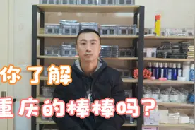 重庆（棒棒军）一个时代的缩影，让我带你了解一下棒棒的世界。视频封面