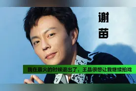 谢苗谈当年为何退出演艺圈，王晶本来打算继续带他走上巅峰的！