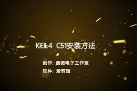 1、KEIL4 C51安装方法