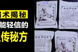 100多种珍贵药材的祖传秘方，真的能治病吗视频封面