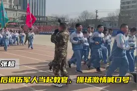 一位80后退伍军人当起教官，操场激情喊口号，让整个校园朝气蓬勃视频封面