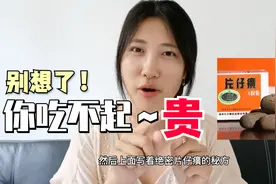 神药“片仔癀”被炒到天价，《甄嬛传》里让妃子滑胎，配方绝密！视频封面