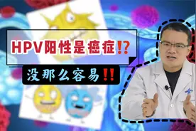 体检HPV阳性是癌症吗？会发展成宫颈癌吗？医生明确：没那么容易